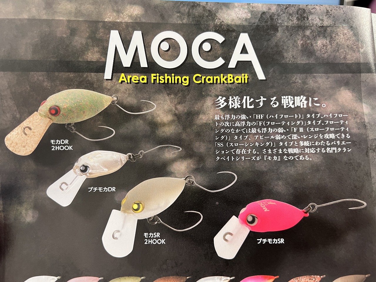 ロデオクラフト「モカ」ってなんだ!?【種類・使い方・使い分け