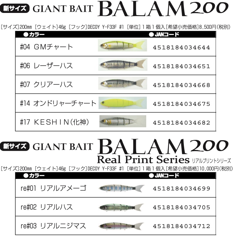 ご予約受付中】マドネス最新ルアーはあのバラムの最小サイズ