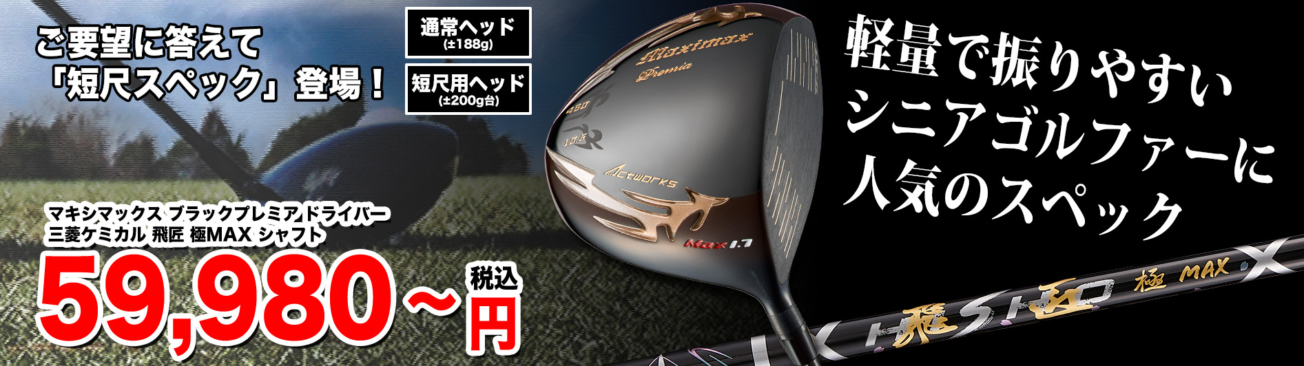 フォーサイト 選べるお得な2本セット｜飛距離アップ高反発ドライバー