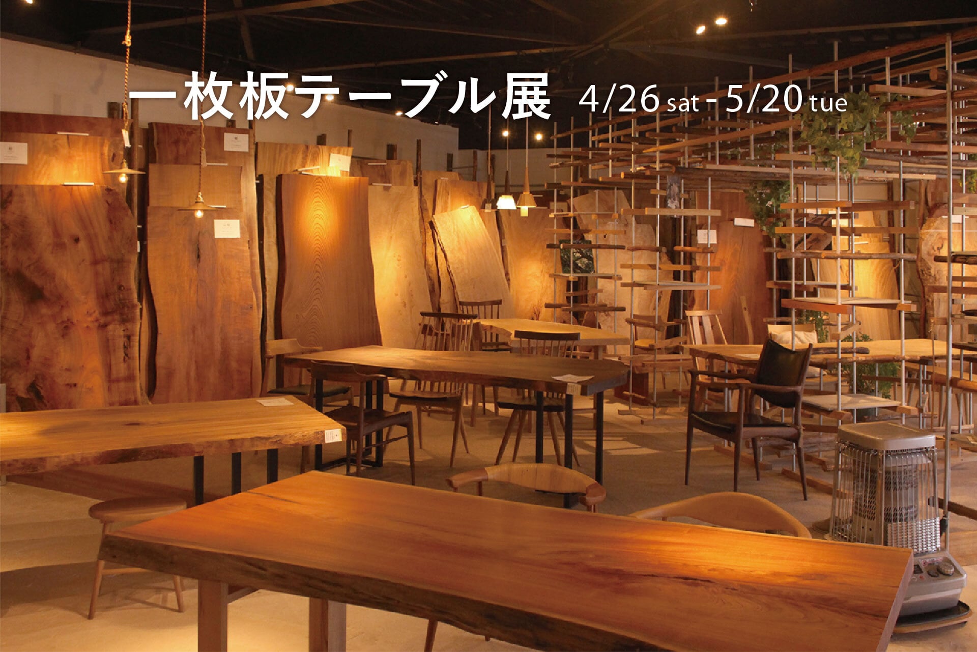 ただた　一枚板