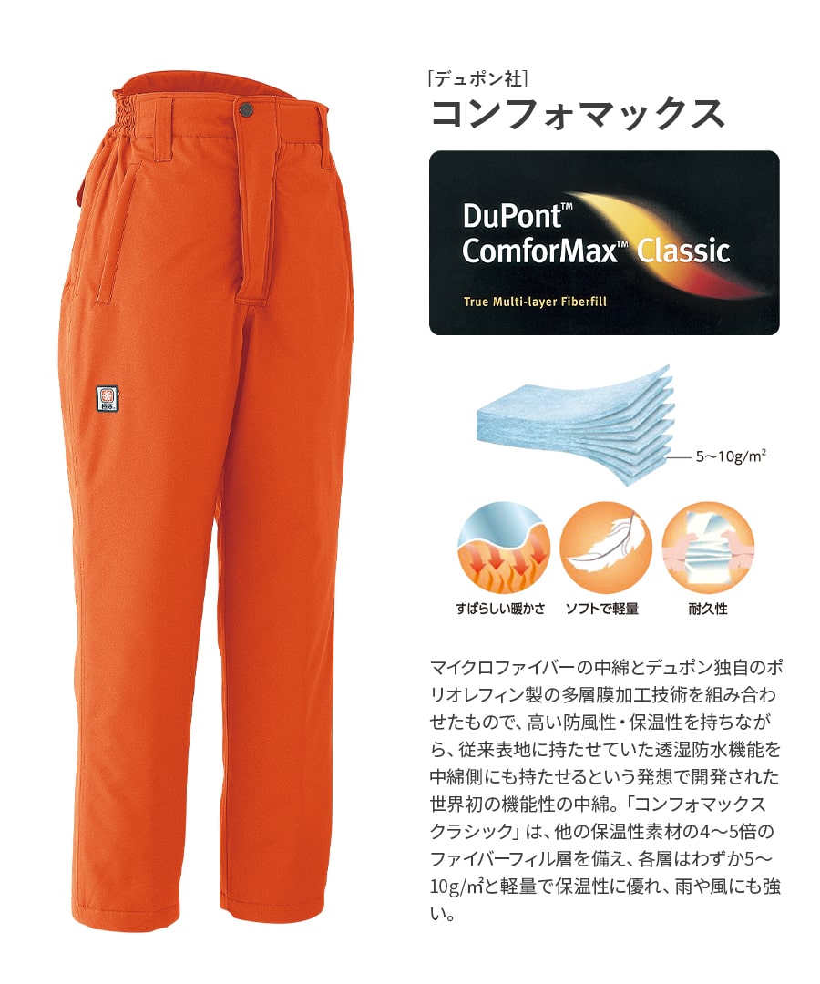 防水極寒®パンツ 69400 | WORKWEAR LAB/ワークウエア・ラボ – Asahicho