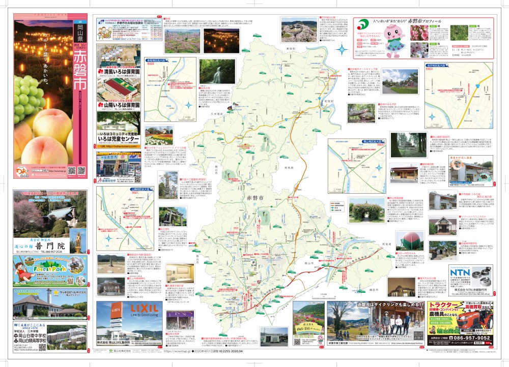 岡山県 赤磐市 « ｜わお!マップ｜「わお！マップ」ワクワク、イキイキ