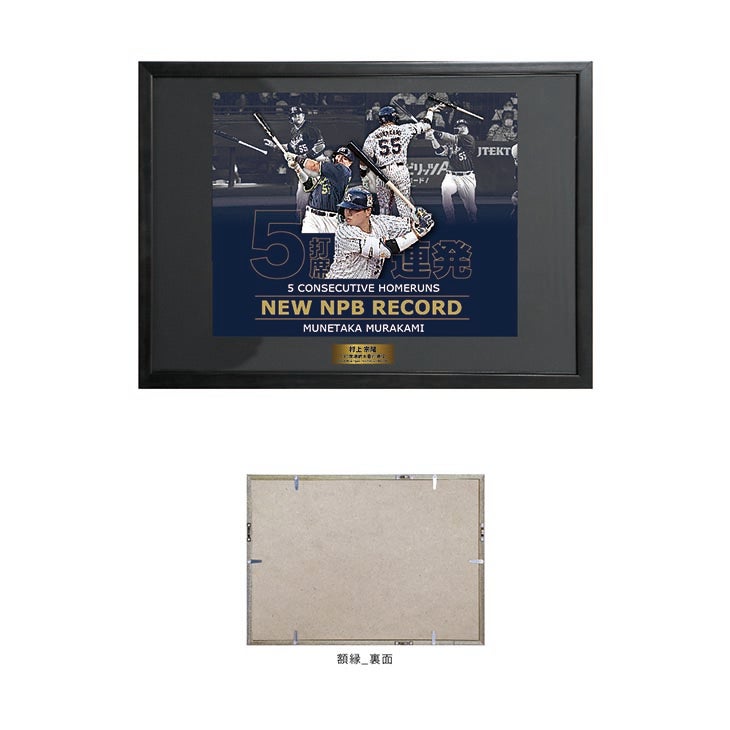 村上宗隆5打席連続本塁打記念グッズについて | ニュース | 東京