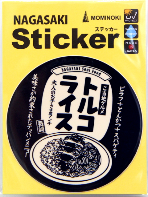 長崎のステッカー「トルコライス」です。