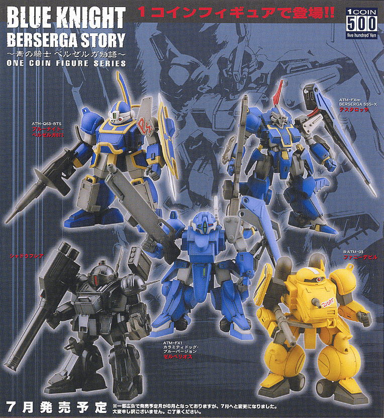 青の騎士 ベルゼルガ物語 ワンコインフィギュア 12個セット (食玩