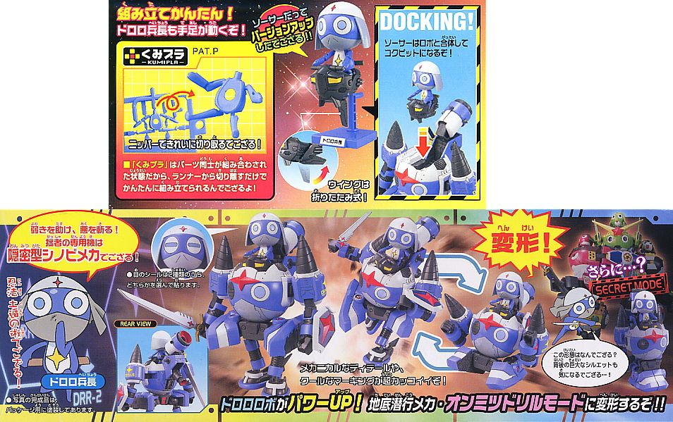 ドロロロボ Mk-II (プラモデル) - ホビーサーチ ガンプラ他