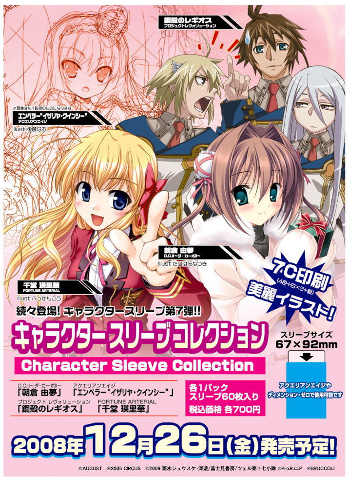 キャラクタースリーブコレクション D.C.II ～ダ・カーポII～ 「朝倉 由