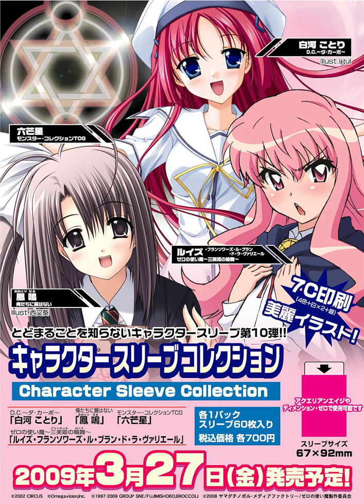 キャラクタースリーブコレクション モンスター・コレクションTCG