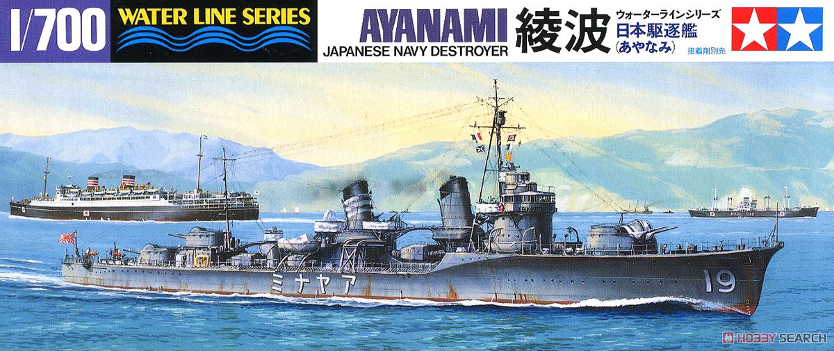 日本駆逐艦 綾波 (プラモデル) - ホビーサーチ ミリタリープラモ