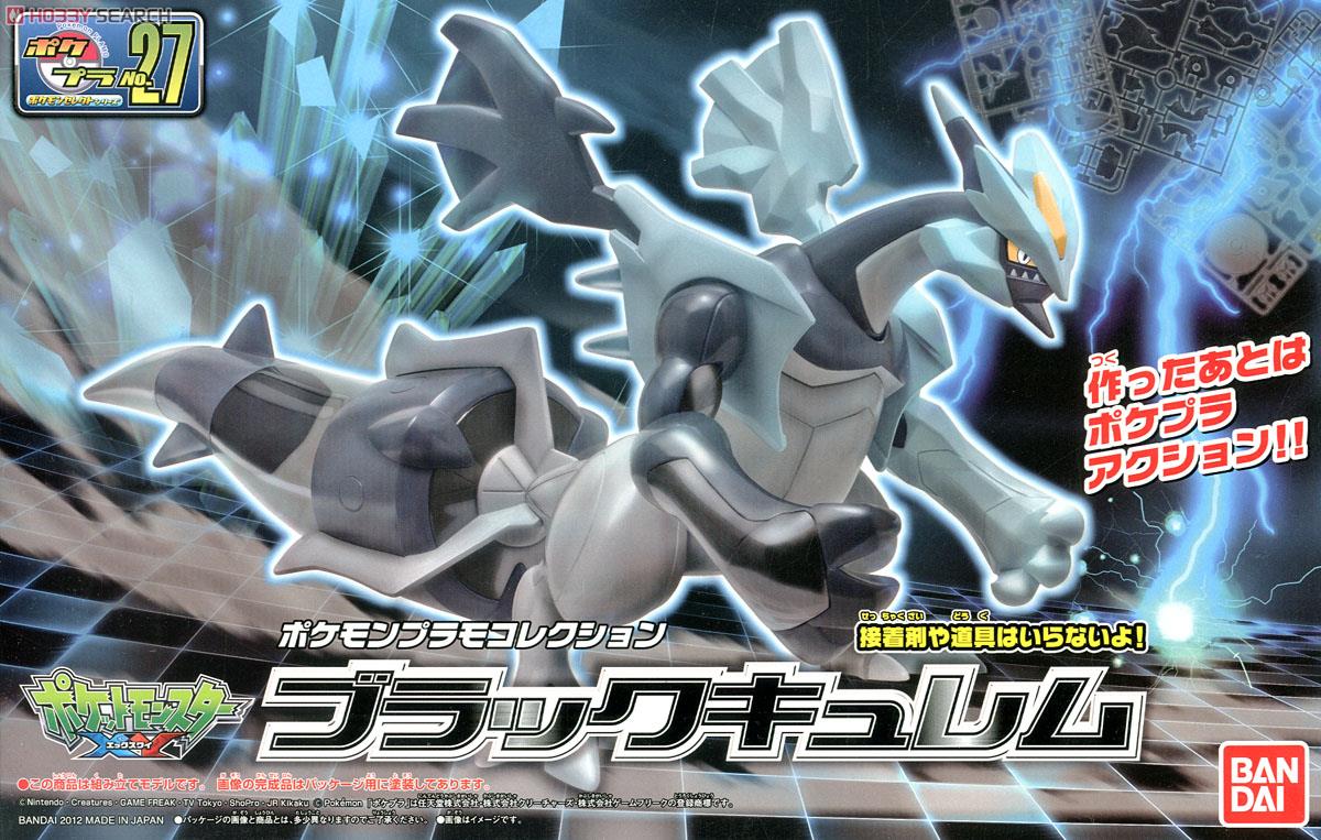 ポケモンプラモコレクション ブラックキュレム (プラモデル) - ホビー