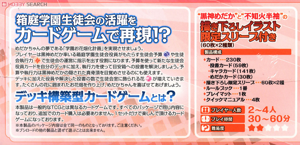 めだかボックス 学園お花畑化計画 (トレーディングカード) - ホビー