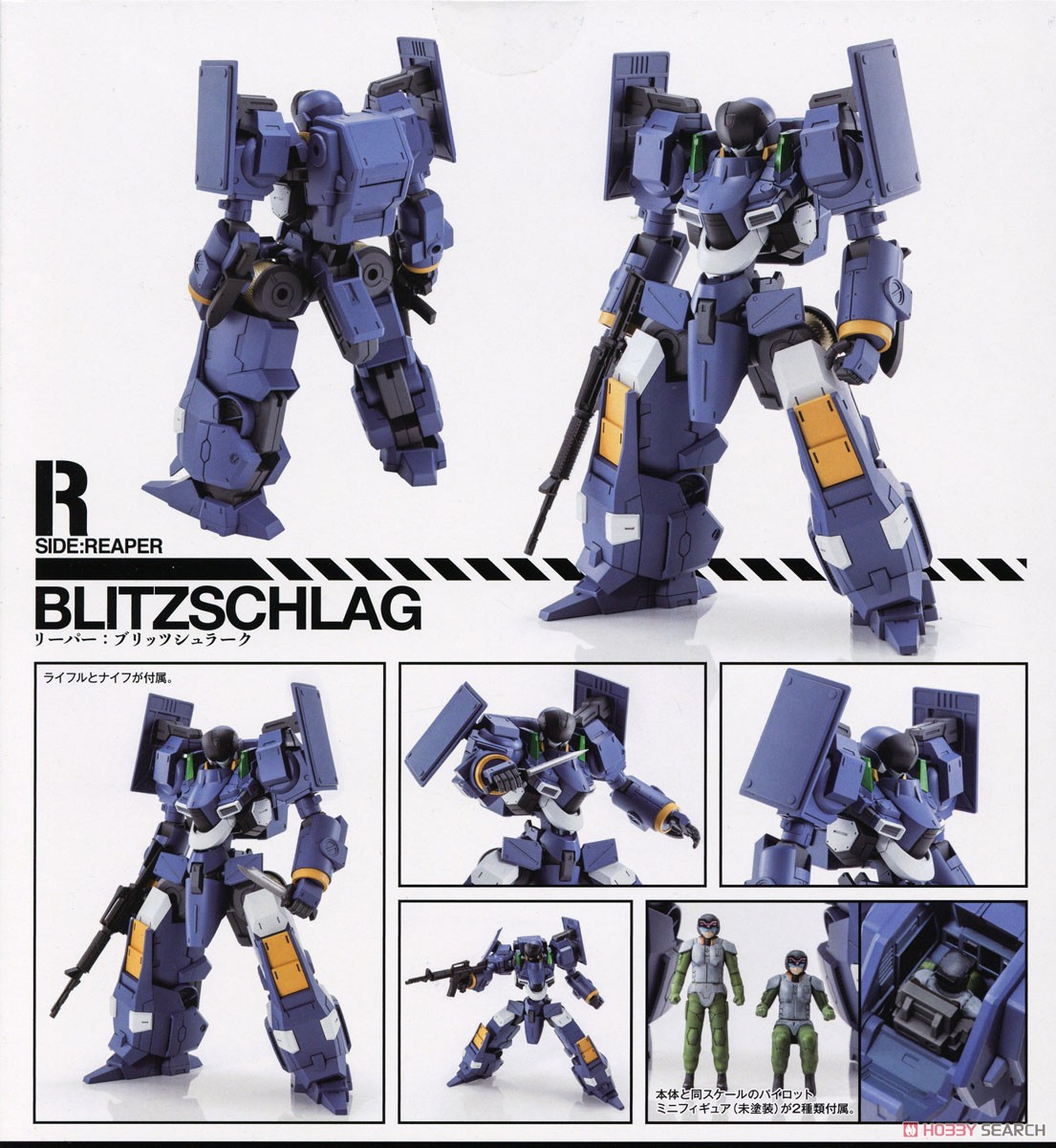 MODEROID SIDE：R ブリッツシュラーク (プラモデル) - ホビーサーチ