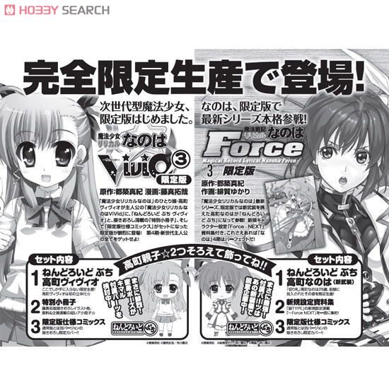 魔法戦記リリカルなのはForce (3) 限定版 (ねんどろいどぷち 高町