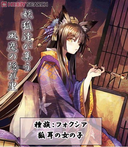 モンスター・コレクションTCG トライアルデック 妖貴妃