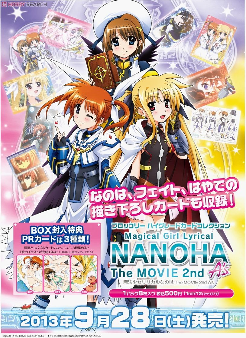 ブロッコリー ハイグレードカードコレクション 「魔法少女リリカル