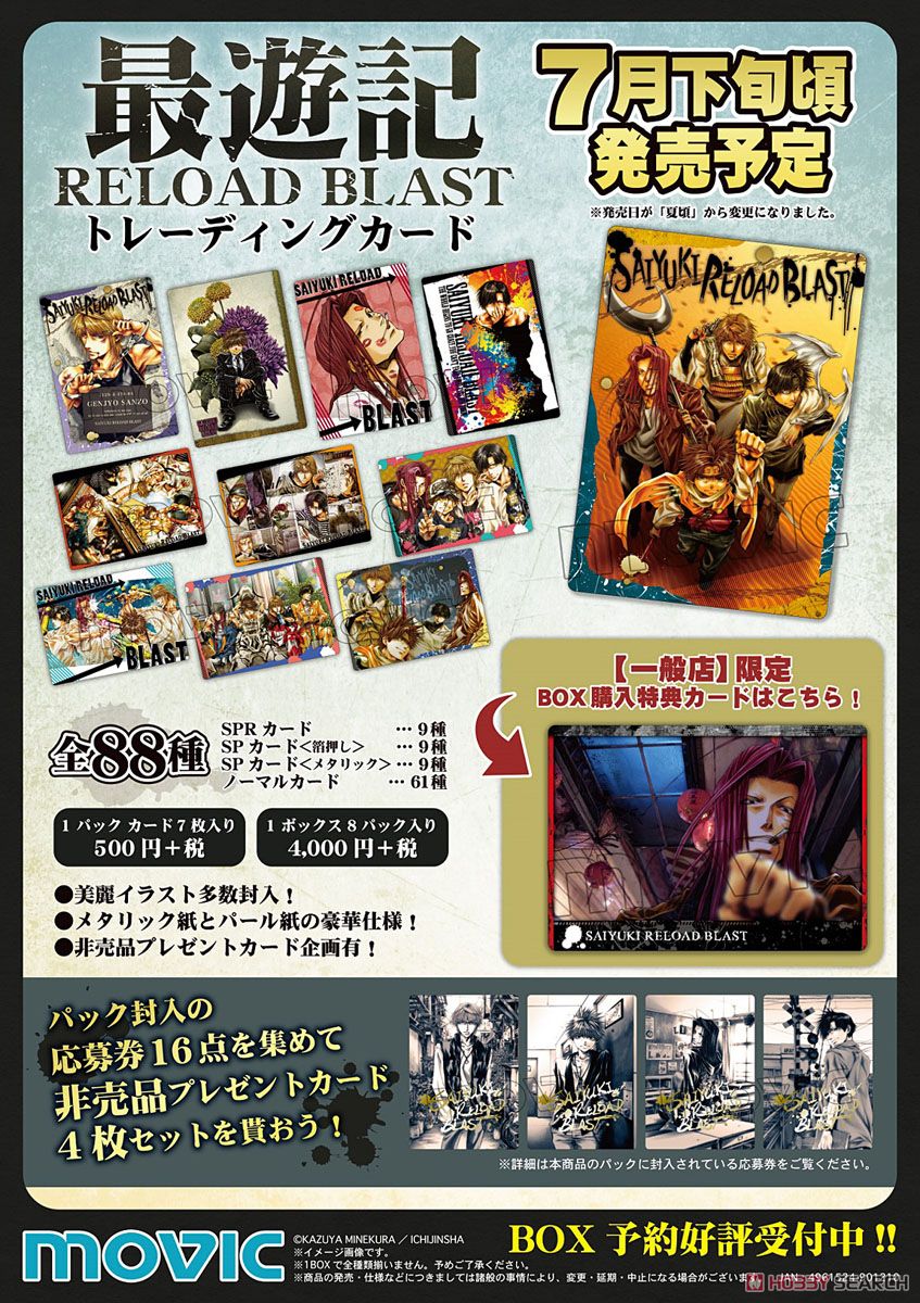 様 最遊記reload 最遊記外伝 など トレカ まとめ売り 様 最遊記reload 最