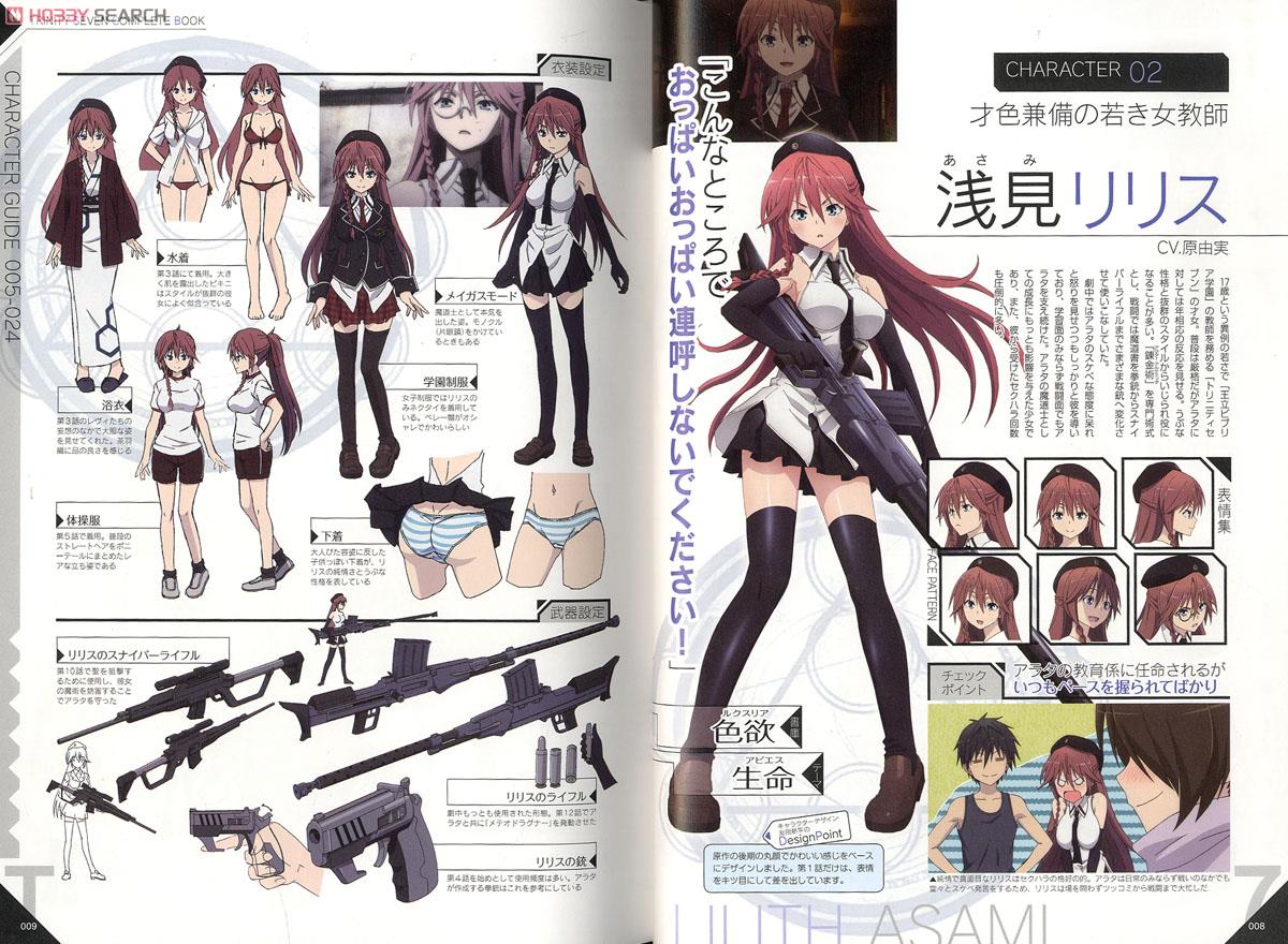 トリニティセブン コンプリートブック (画集・設定資料集) - ホビー