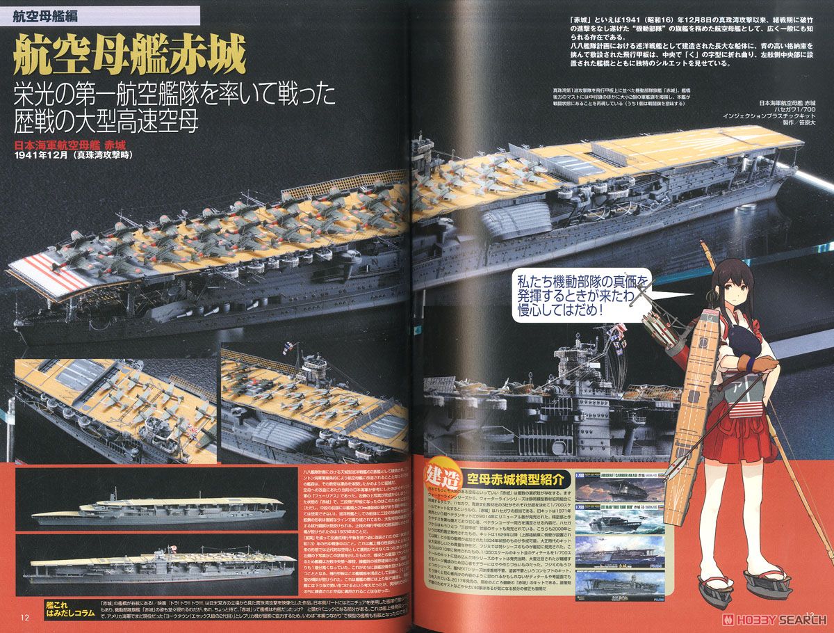 艦これ ピクトリアルモデリングガイド5 『艦これ』提督のための艦船