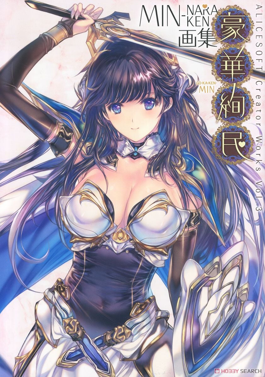ALICESOFT Creator Works Vol.3 MIN-NARAKEN画集 豪華絢民 【通常版