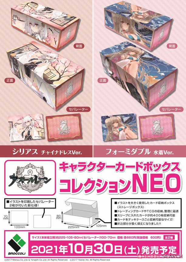 キャラクターカードボックスコレクションNEO アズールレーン 「フォー