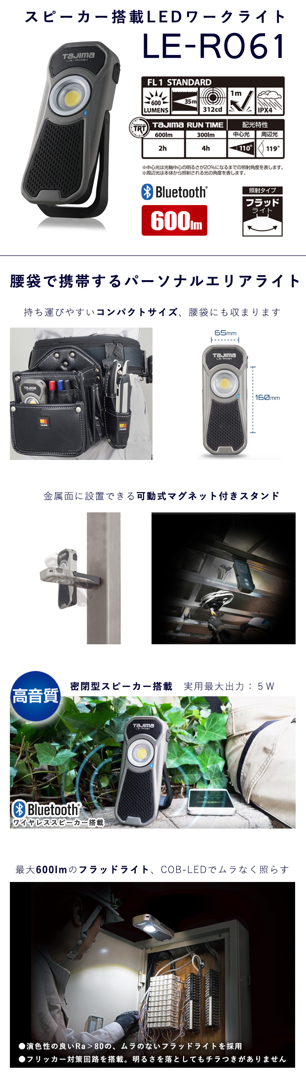 タジマ スピーカー搭載LEDワークライト R061 電動工具・エアー工具