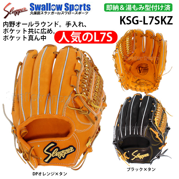 野球 久保田スラッガー 硬式 内野用 内野手用 硬式グローブ グローブ