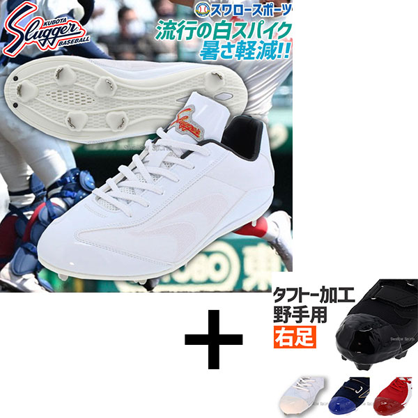 タフトー加工込み/代引、後払い不可】 右足専用 久保田スラッガー