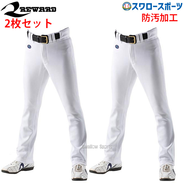 野球 レワード ストレート 野球 ユニフォームパンツ 2枚セット ズボン