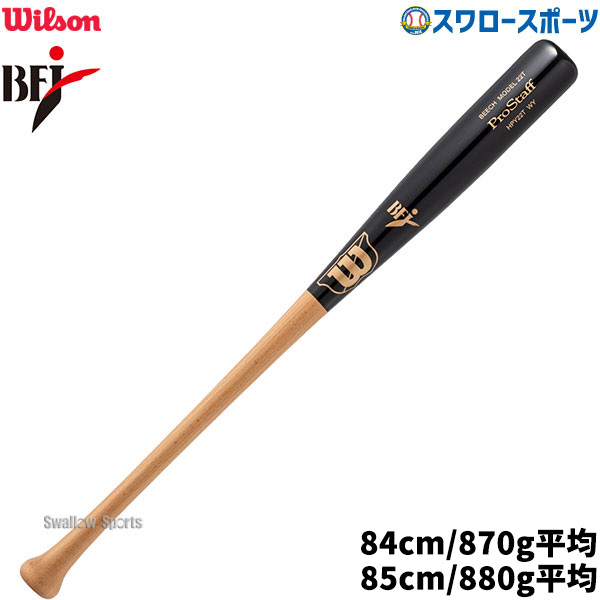 野球 ウィルソン 硬式木製バット ウイルソンプロスタッフ ビーチ 22T型