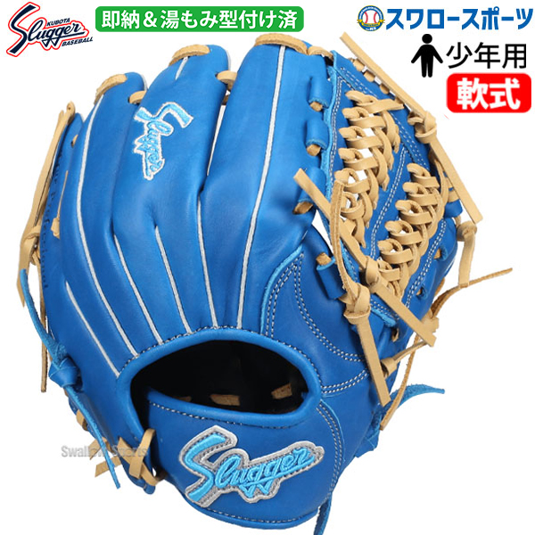 野球 久保田スラッガー 限定 湯もみ型付け済み 少年用 ジュニア 軟式