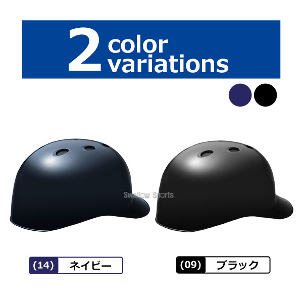 野球 キャッチャーヘルメット 軟式 一般 ミズノ MIZUNO 黒 紺 ブラック