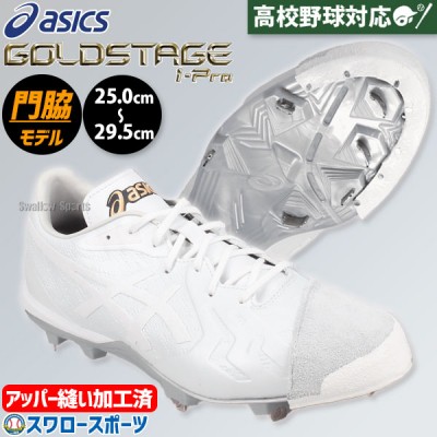 アシックス・スピードを極めるスピードマスター・スパイク！田中選手も愛用