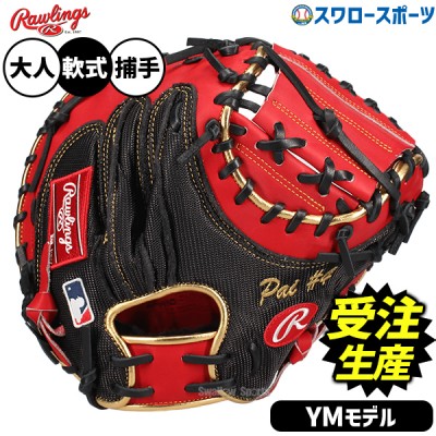 野球 ローリングス キャッチャーミット特集