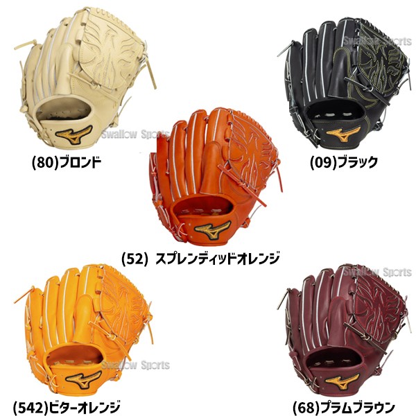 野球 ミズノ 限定 硬式用 硬式グラブ グローブ ミズノプロ 投手用 ヨコ