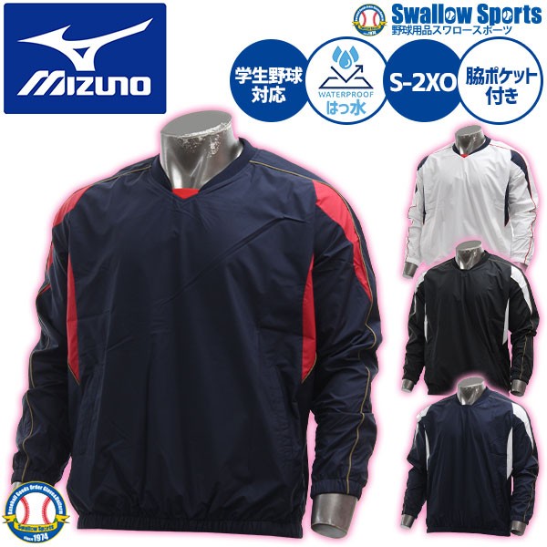 ミズノ 野球 Vジャン 大人 長袖 シャカシャカ トレーニングジャケット