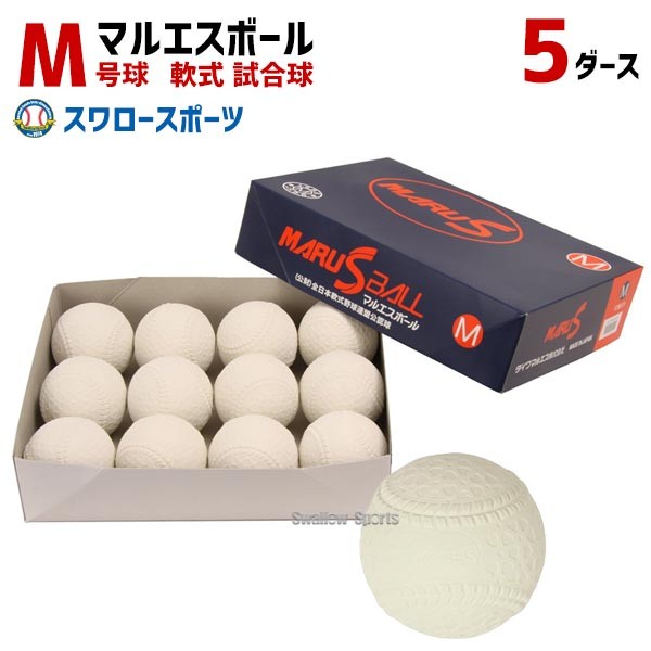 ダイワマルエス ボール セール 試合球 軟式ボール M号球 MR-nball-M