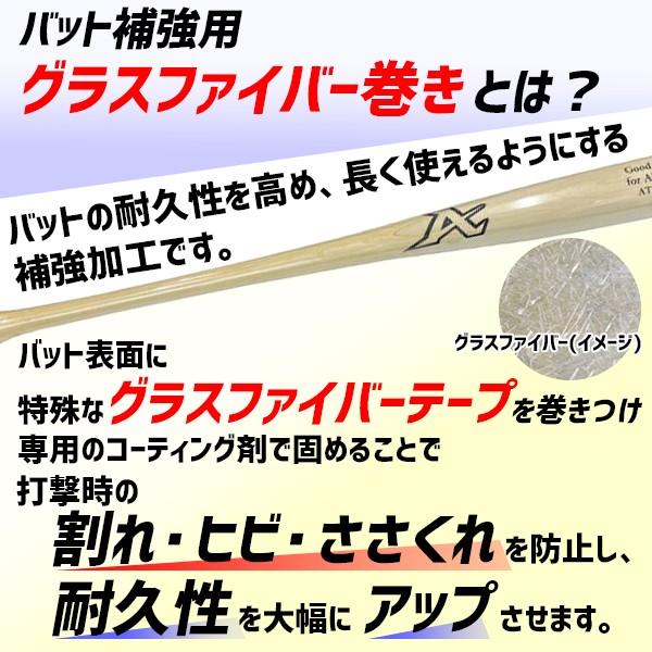 野球 アトムズ 限定 新基準 硬式 竹バット バット アトムズ グラス