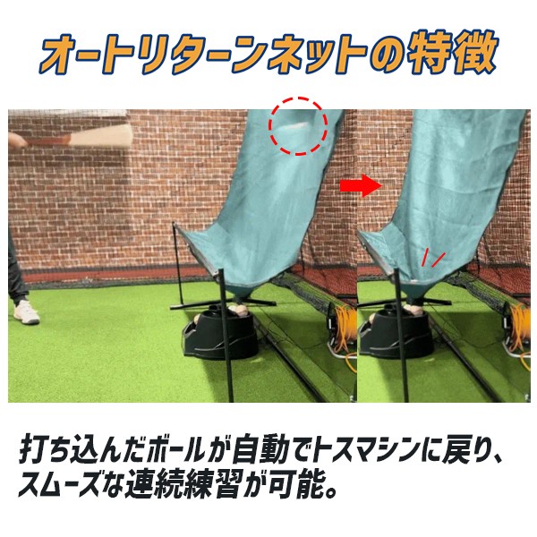 野球 フィールドフォース オートリターン ネット 軟式 硬式 FTM-242AR