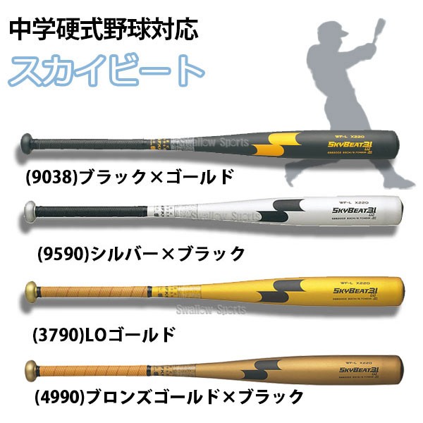 SSK エスエスケイ 中学硬式金属バット 金属 中学硬式野球対応 スカイ