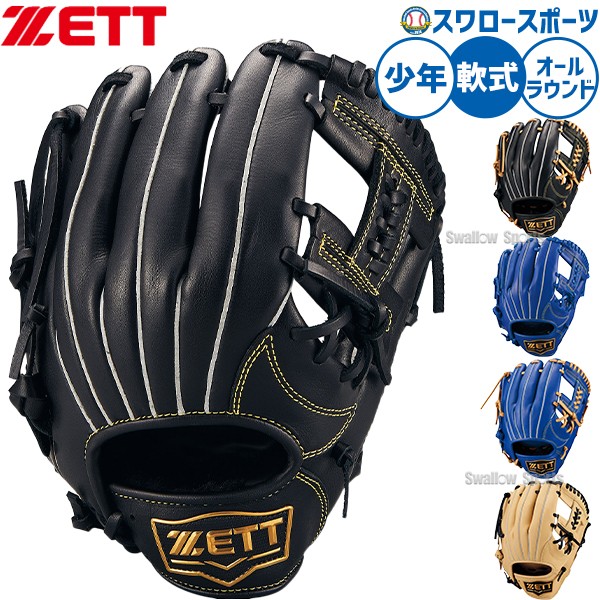 野球 ゼット 軟式グローブ グラブ 軟式用 オールラウンド用 少年用
