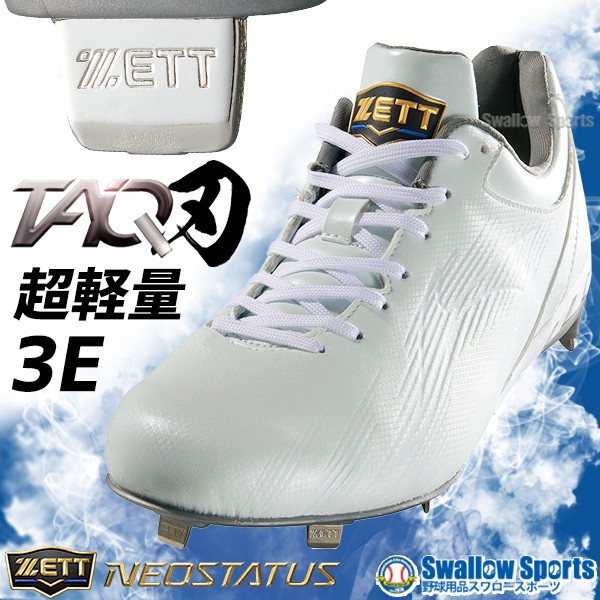 野球 ゼット スパイク 金具 白 ワイド ネオステイタス 高校野球対応 白