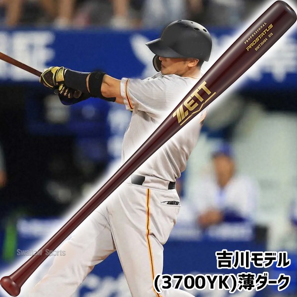 野球 ゼット 軟式木製バット 軟式用 一般用 大人用 木製 プロモデル