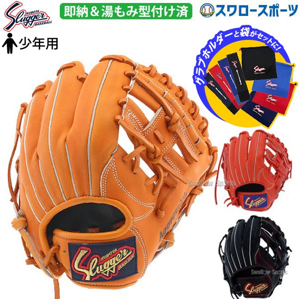 野球 久保田スラッガー 軟式グローブ グラブ 少年用 ジュニア 子ども
