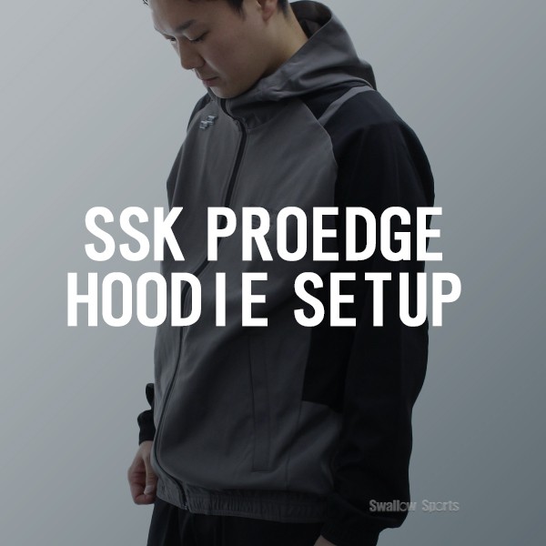 野球 SSK プロエッジ ウェア ウエア 上下セット セットアップ 長袖 長