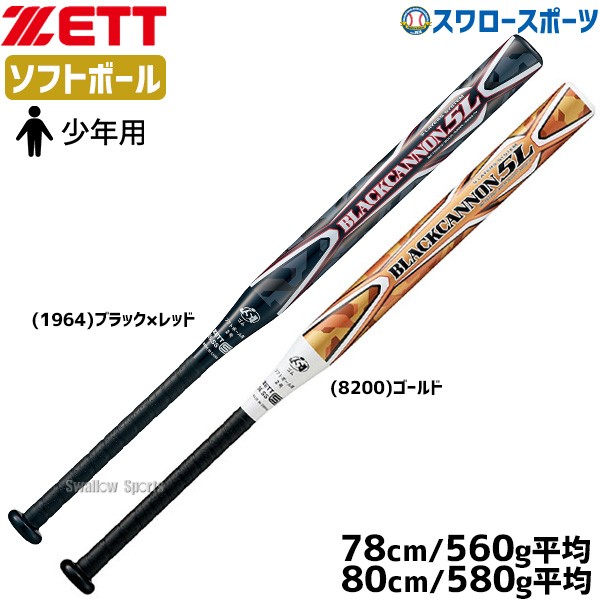 ゼット 限定 少年 ジュニア ソフトボール バット ブラックキャノン5L