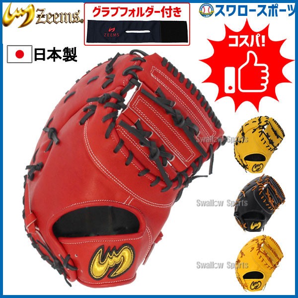 野球 ジームス 硬式ファーストミット ファースト 一塁手用 高校野球