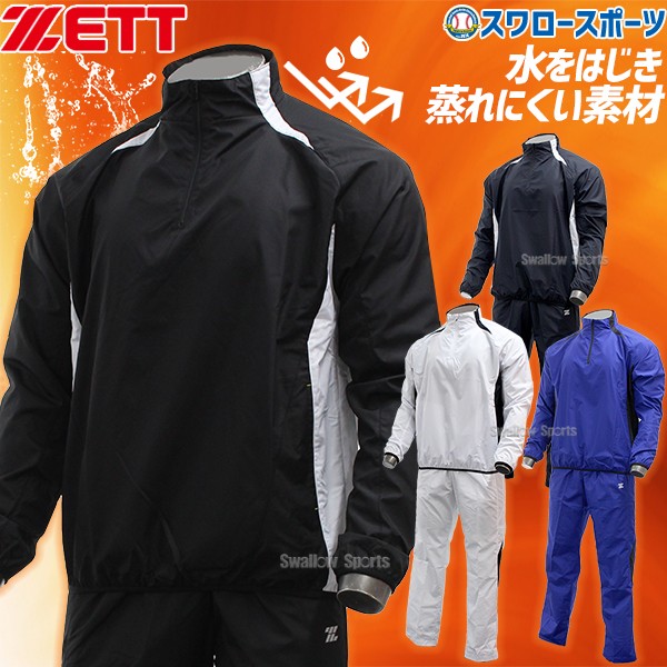 ゼット ZETT ウェア 上下 トレーニングウエア 長袖 ハーフジップ