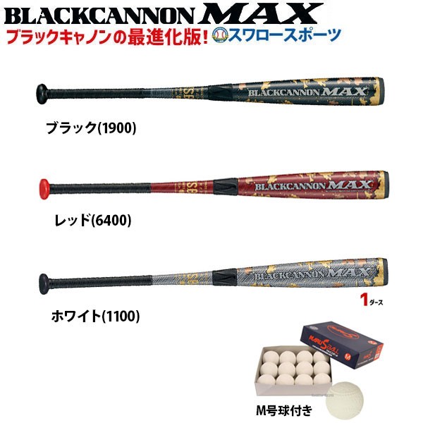 野球 バット 軟式 一般軟式 バット ゼット ZETT 軟式用 ブラック