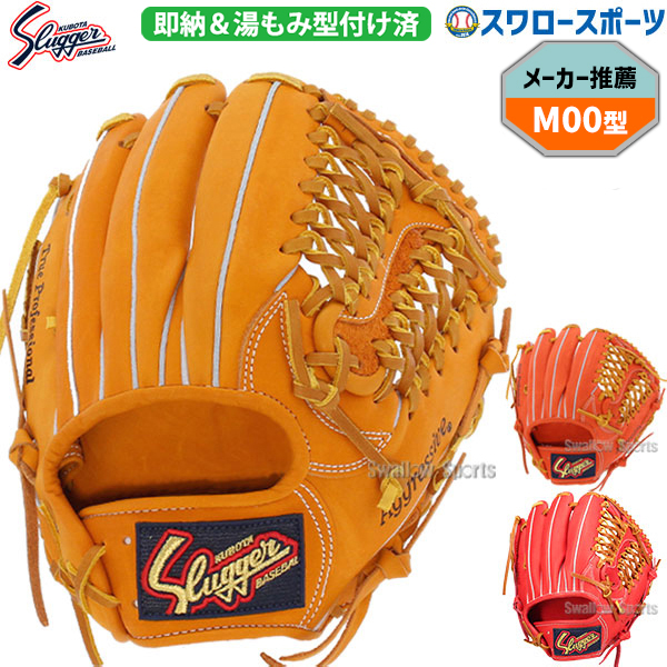 野球 軟式グローブ 軟式 グローブ 大人 久保田スラッガー グラブ 内