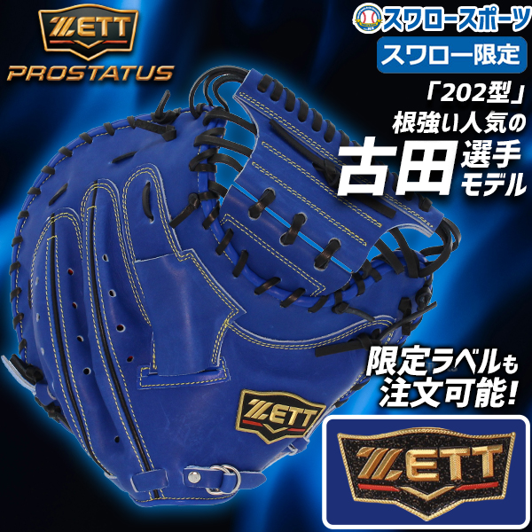予約商品】5月中旬以降発送予定 野球 ゼット 軟式キャッチャーミット